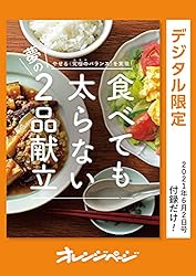 ※Sogoページ　　ホットクック ホットクックで毎日ごはん (オレンジページブックス) | オレンジ