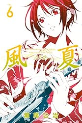瀬尾 公治コミック風夏１巻　サインあり？ 瀬尾 公治コミック風夏1巻 サインあり？ 風夏(1) (少年マガジン