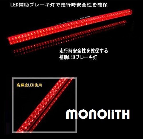 Amazon | 【M0N0liTH】 汎用 12V LED ハイマウントストップランプ