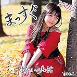 まっすぐ 歌詞