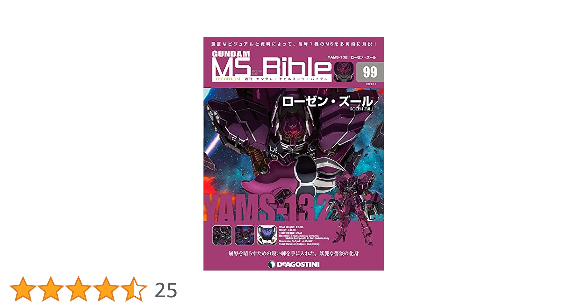 リチャードソンジリス　ガンダム・モビルスーツ・バイブル 　全巻セット リチャードソンジリス様専用 ガンダム・モビルスーツ・バイブル