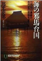Amazon.co.jp: 邦光史郎: 本