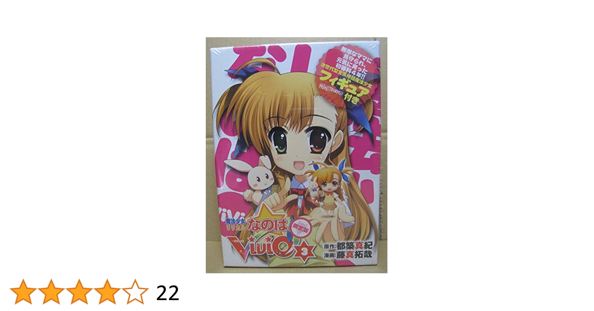 【新品未開封】魔法少女リリカルなのはViVid 3 4 8 限定版セット 未開封 魔法少女リリカルなのはViVid (3)限定版 - メルカリ