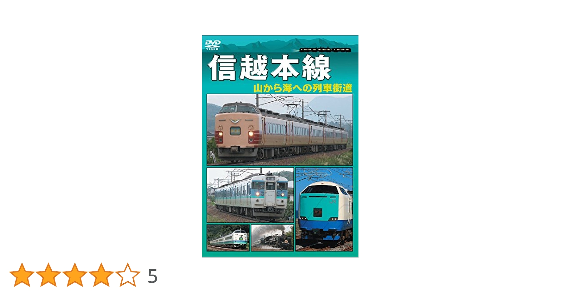 碓氷峠よ永遠に! 信越本線 [DVD] Amazon.co.jp: 碓氷峠よ永遠に! 信越本線 [DVD] : DVD