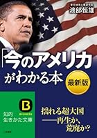 Ima no amerika ga wakaru hon : saishinban yureru chōtaikoku saisei ka kōhai ka 4837981658 Book Cover