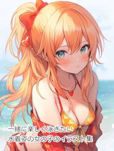 一緒に楽しく泳ぎたい水着姿の女の子のイラスト集