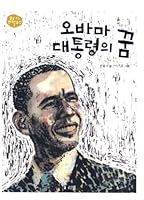 Obama Dream 8992826206 Book Cover