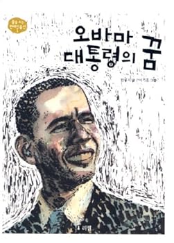 Paperback Obama Dream (Korean edition) [Korean] Book