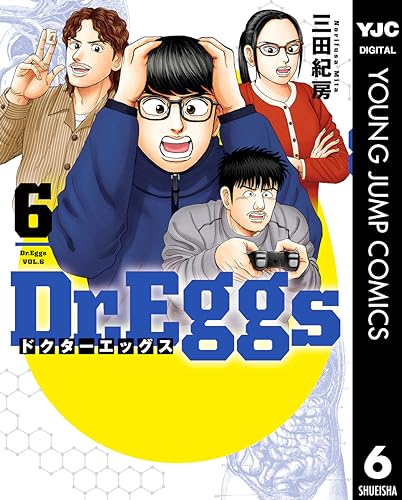Dr.Eggs ドクターエッグス 6 (ヤングジャンプコミックスDIGITAL)