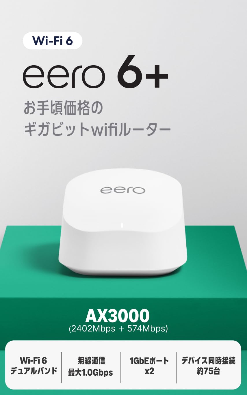 Amazon eero 6+ - メッシュwifi ルーター | AX3000…