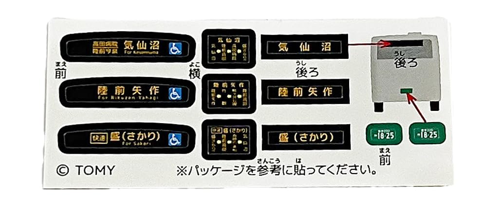 Amazon.co.jp: タカラトミーアーツ トミカ JR東日本 大船渡線BRT 特大