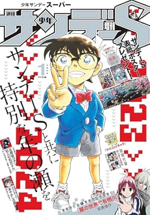 別冊少年サンデー　10月号 少年サンデーS｣10月号付録・名探偵コナンTCGは遠山和葉