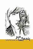 The 5th of December: Me, Olivia, & Afghanistan (Persian Edition)