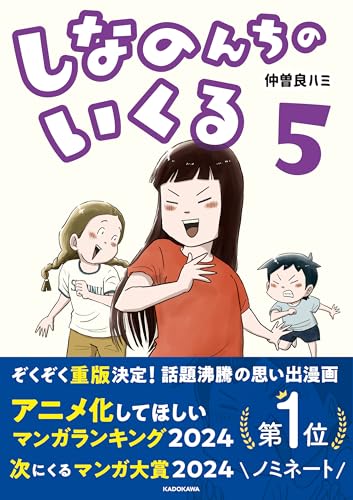 Amazon.co.jp: KADOKAWA: 『しなのんちのいくる』特集