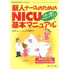 小児科 看護師 参考書 母性・小児看護ぜんぶガイド 第2版 (プチナース) | 古川亮子, 市
