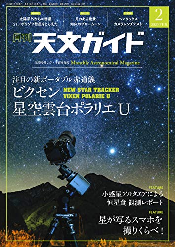 楽天 無料電子書籍 天文ガイド2020年2月号 バイ