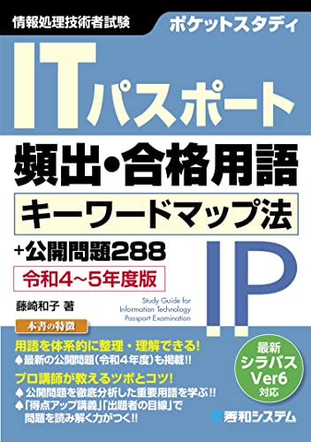 中古】 初級シスアド出どころ直前マスター 一問一答かけこみ型