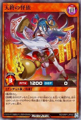 Amazon.co.jp: 遊戯王ラッシュデュエル RD／MRP1-JP092 天終の怪依