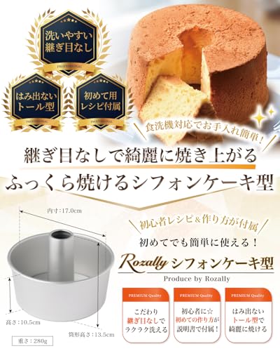 【雑誌掲載モデル】 シフォンケーキ型 シフォン型 シフォン 焼き型 ケーキ型 お菓子型 お菓子作り アルミ 17センチ 焼型 つなぎ目なし 継ぎ目なし 17cm [2]