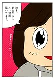 30才、処女なのにエロ漫画描いてます。 (コミックエッセイ)