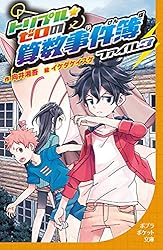 それいけ算数！ 3巻セット それいけ算数！ 3巻セット