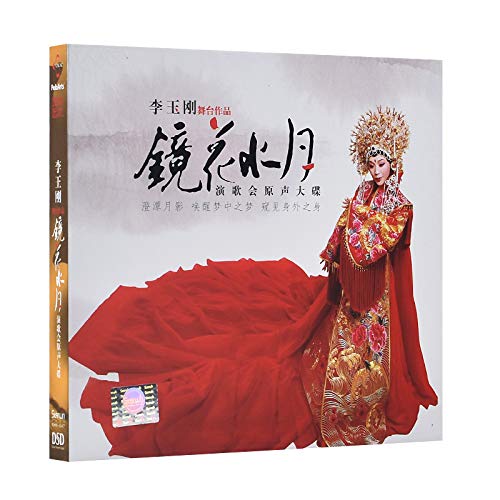 未知 1517 李玉刚专辑镜花水月无损音质1cd 李玉刚cd专辑正版经典反串歌曲精选汽车载cd光盘碟片镜花水月 Music