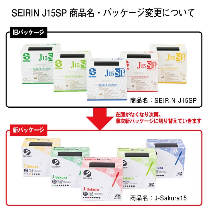 Amazon.co.jp: セイリン鍼 J15SPタイプ 鍼長15mm(100本入