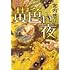 宮内悠介「黄色い夜」