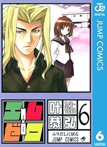 エム ゼロ 1 ジャンプコミックスdigital 叶恭弘 少年マンガ Kindleストア Amazon