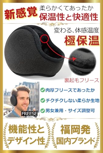 FREESE イヤーマフ 防寒 イヤーウォーマー 耳当て 極暖ボア 裏起毛 冬 スポーツ 登山 釣り メンズ の商品画像 1