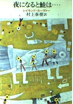 Paperback Bunko In the evening salmon ... (Chuko Bunko) (1988) ISBN: 4122014816 [Japanese Import] Book