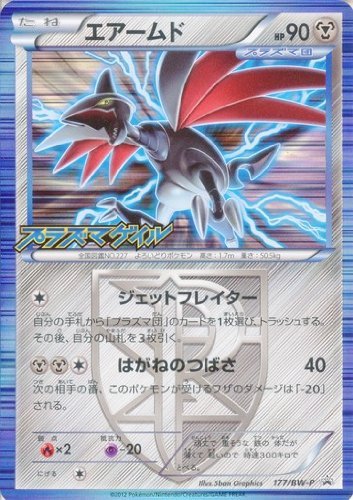 Amazon.co.jp: エアームド [プラズマ団] ポケモンカード プロモ 177/BW