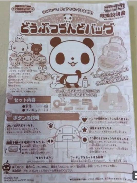 【レア】　平成レトロ　バンダイ　どうぶつらんどバック　箱、説明書付き レア】 平成レトロ バンダイ どうぶつらんどバック 箱、説明書付き