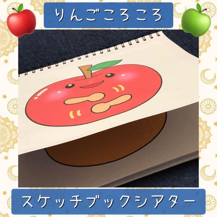 保育教材 Amazon.co.jp: 106スケッチブックシアター りんごころころ 保育
