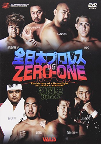 全日本プロレス! ZERO-ONE激闘史 PART2 [DVD]のサムネイル