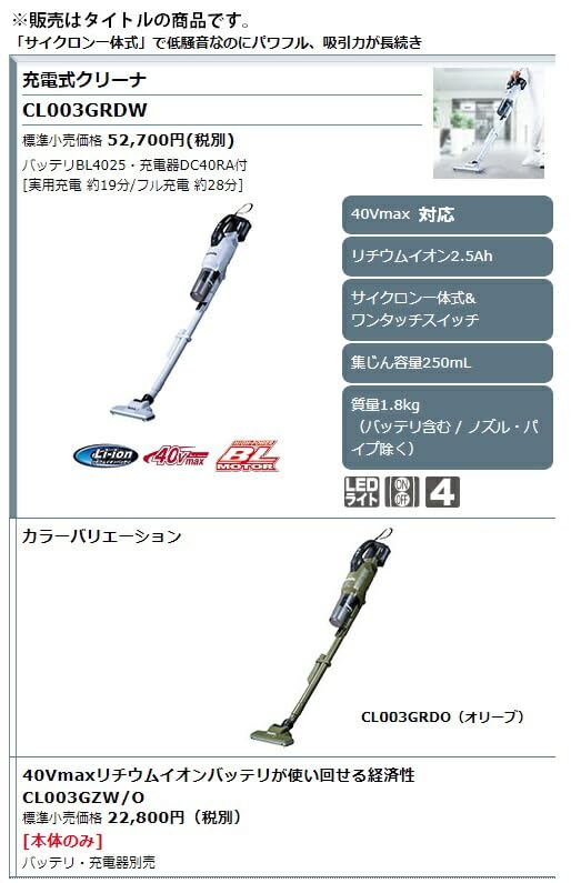 Makita CL003D 36V 充電式クリーナ　40Vバッテリー　2点 Makita CL003D 36V 充電式クリーナ 40Vバッテリー 2点 【公式通販】