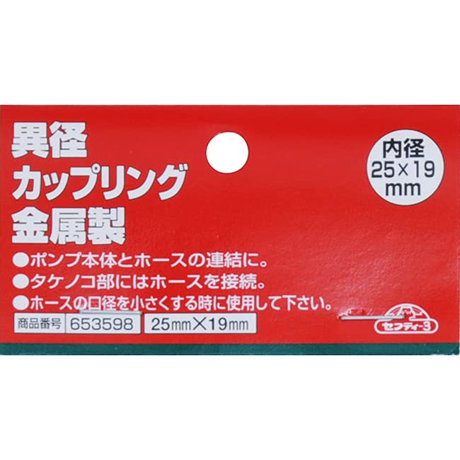 Amazon | セフティー3(Safety-3) ポンプ用 異径カップリング 金属製 25