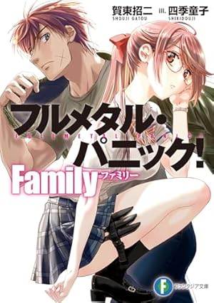 Amazon.co.jp: フルメタル・パニック！ Family 01 (ドラゴンコミックス