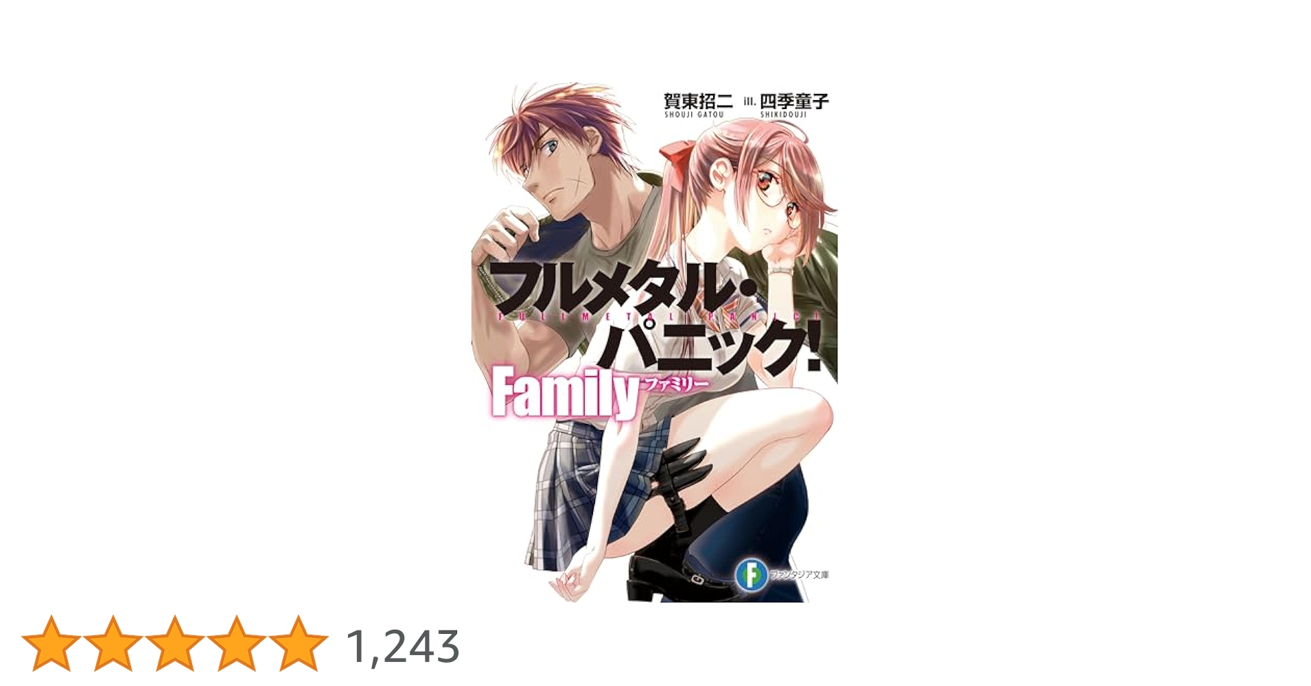 フルメタルパニック　小説 Amazon.co.jp: フルメタル・パニック!短編集 文庫 1-9巻セット
