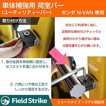 Amazon | (簡易棚を作ることで容量大幅アップ！) 荷室バー ショート