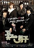 韓国ドラマ【花より男子～Boys Over Flowers】全話 DVD