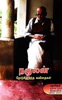 Nagulan 9381969507 Book Cover