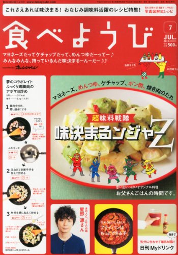食べようび 2013年 07月号 [雑誌]