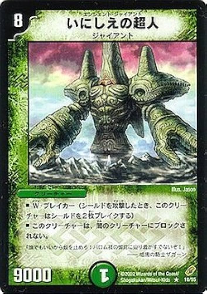 Amazon.co.jp: デュエルマスターズ 《いにしえの超人》 DM04-018