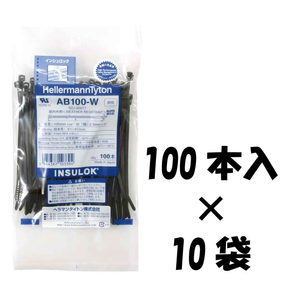 AB100-W ヘラマンタイトン ケーブルタイ 結束バンド インシュロック タイ…