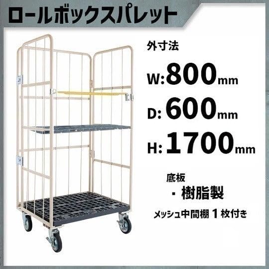 Amazon.co.jp: ロールボックス カゴ台車 MPR-1C 800W×600D×1700H (MPR