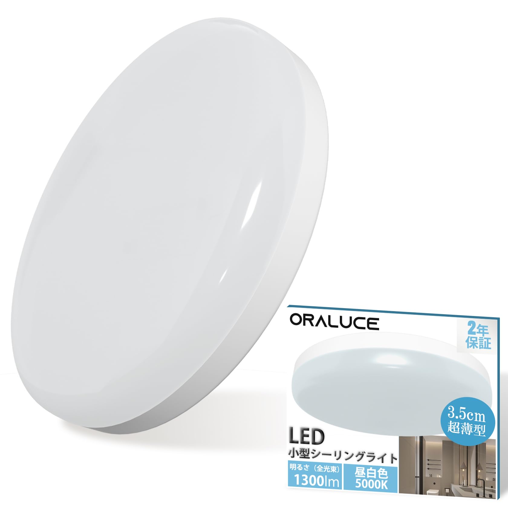 ORALUCE シーリングライト 小型 昼白色 12W 1300lm 照明器具…