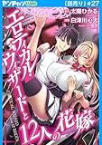 エロティカル・ウィザードと12人の花嫁(話売り)　#27 (ヤングチャンピオン・コミックス)