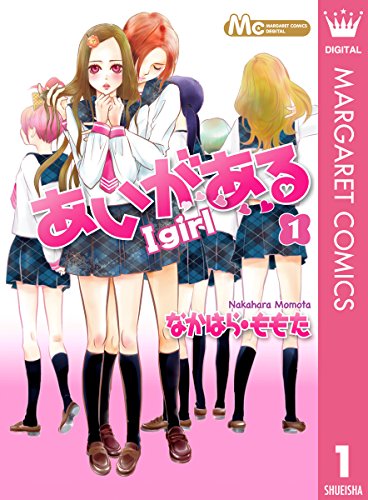 あいがある―I girl―