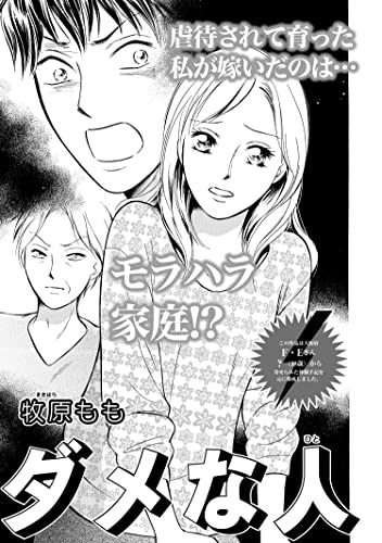 増刊 主婦のヤバすぎる話~ダメな人~